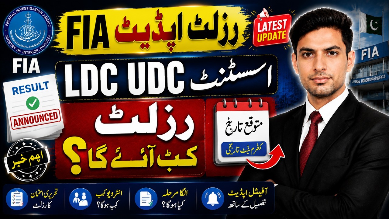🚨 FIA LDC UDC Assistant Result 2026 | Result Announced Date Confirm?