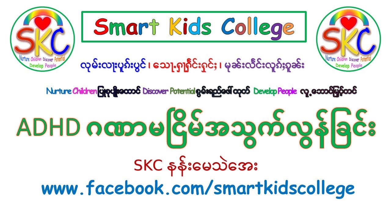 ADHD ဂဏာမငြိမ်အသွက်လွန်ခြင်း