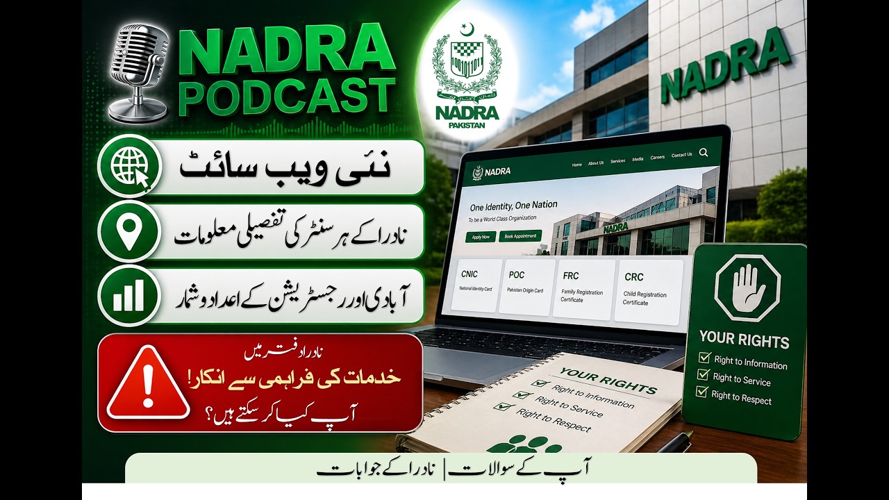 NADRA&rsquo;s New Website | nGRIDS | Citizen Guidance and Registration Solutions