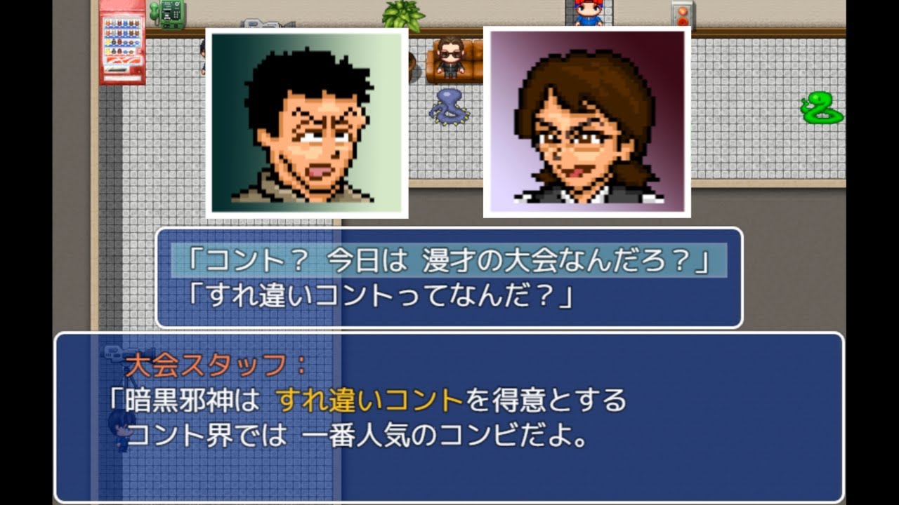 漫才グランプリで賞金1000万円を目指すゲーム（前編）【ムカデ漫才グランプリ】