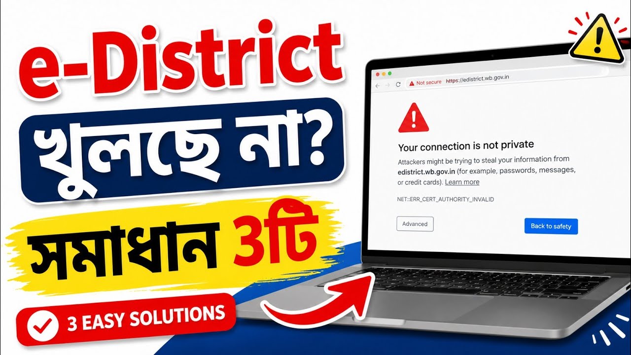 eDistrict Website not opening? 😱 3 Easy Fixes | Chrome Problem Solved 2026