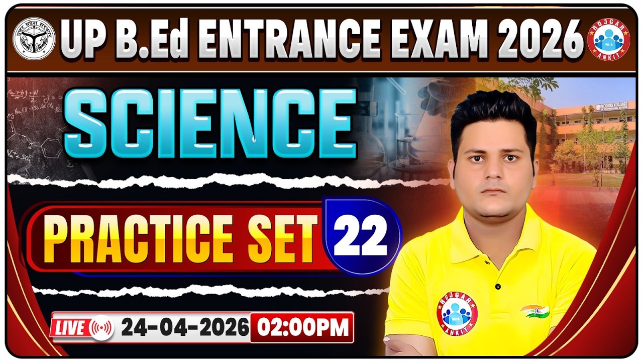 UP B.Ed Entrance Exam 2026 | B.Ed Entrance Science Practice Set 22 | UP B.Ed Science Classes