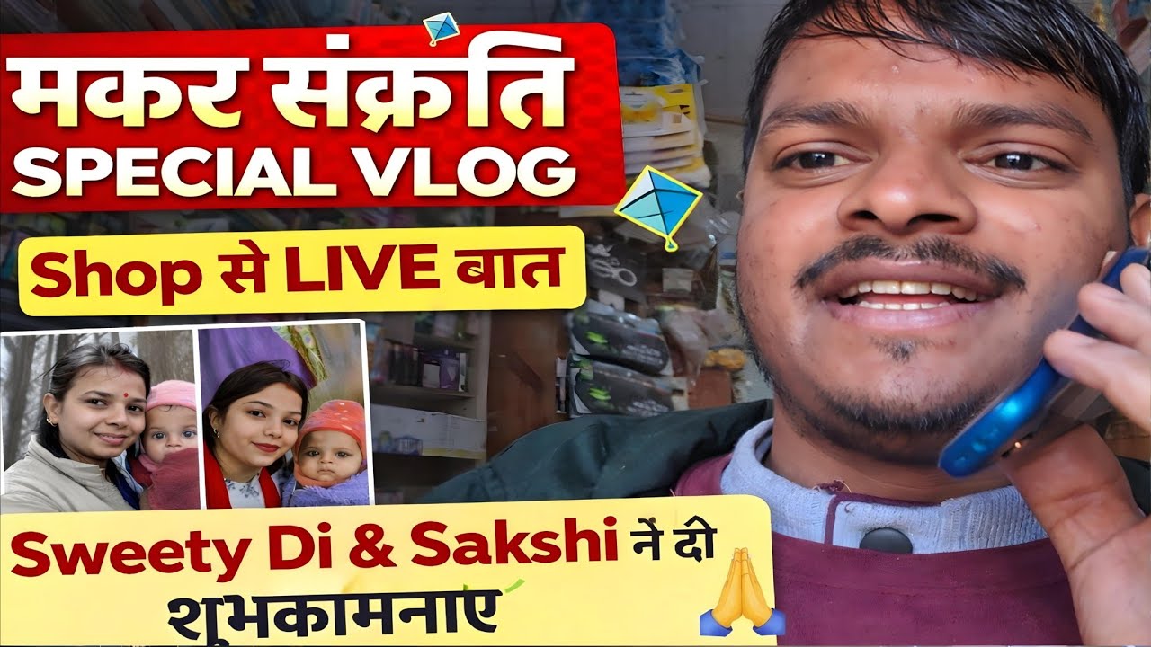 मकर संक्रांति स्पेशल Vlog 🪁 | Shop से Live Day + Sweety Di & Sakshi का Special Wish 🙏 