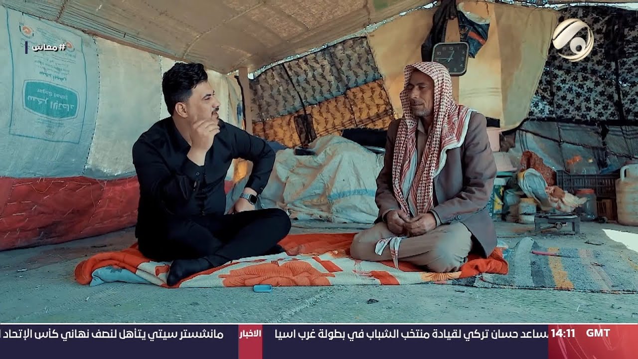 معاش مع معتز الحبيب - سالم: نسكن بالصحراء ومرات يومين نضل بلا ماي ! | 2024/3/17