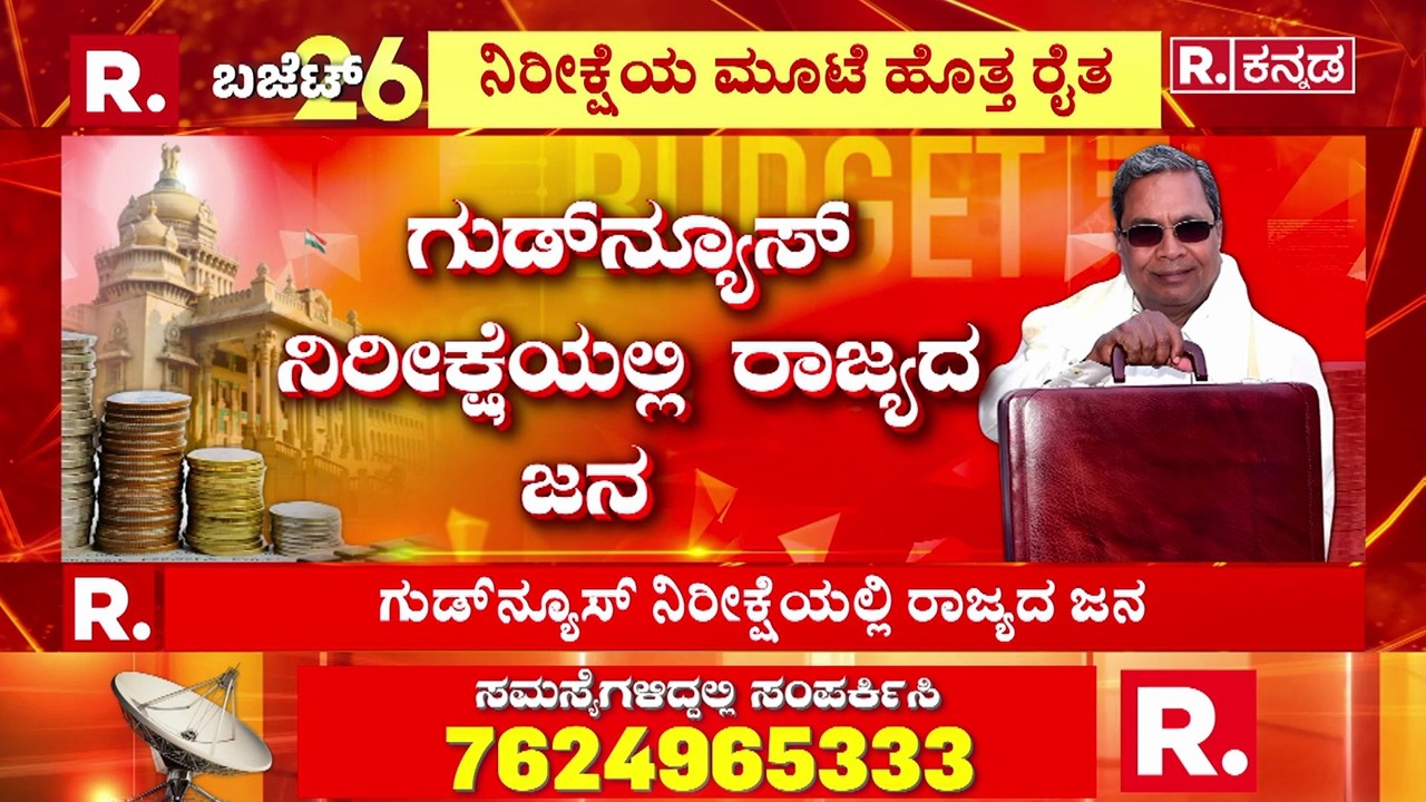 Karnataka State Budget 2026-27 : ದಾಖಲೆ ಬಜೆಟ್‌ನಲ್ಲಿ ಯಾರಿಗೆಲ್ಲಾ ಬಂಪರ್? | CM Siddaramaiah