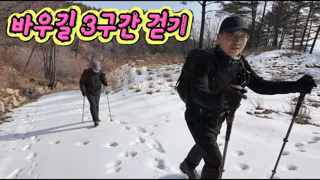 바우길 3구간 걷기