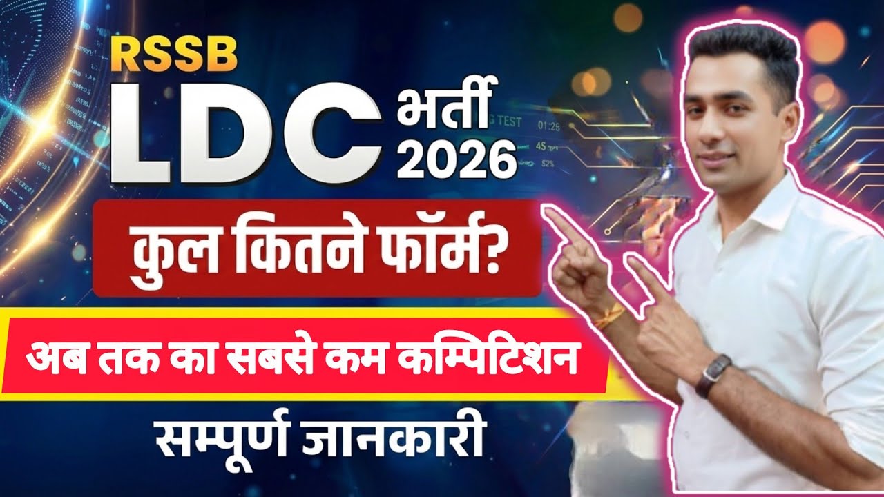 LDC BHARTI 2026✅ ll  LDC Bharti previous year paper ll LDC Bharti complete details ✅ ll LDC 2026