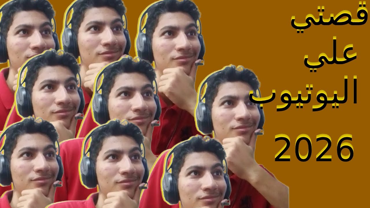 هدفي في 2026