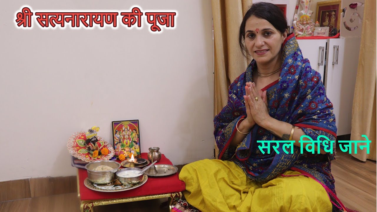 6 मई 2020 बुधवार सत्य नारायण व्रत, पूजा विधि || Chiko's Recipes |