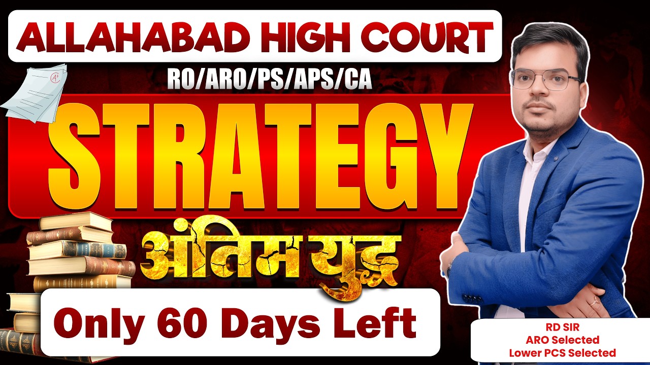 🔥Allahabad High Court RO/ARO/PS | 60 Days Strategy  | Crack Exam in 2 Months | Full Roadmap | AHC
