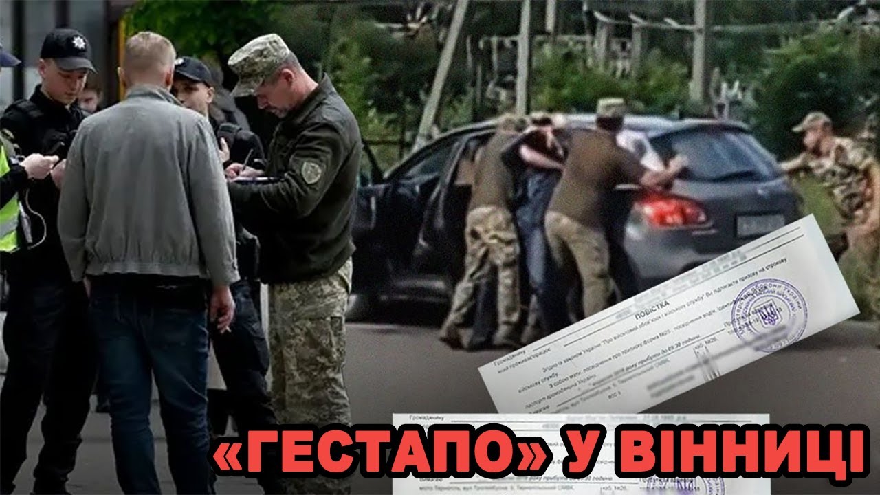Гестапо у Вінниці. Про що мова