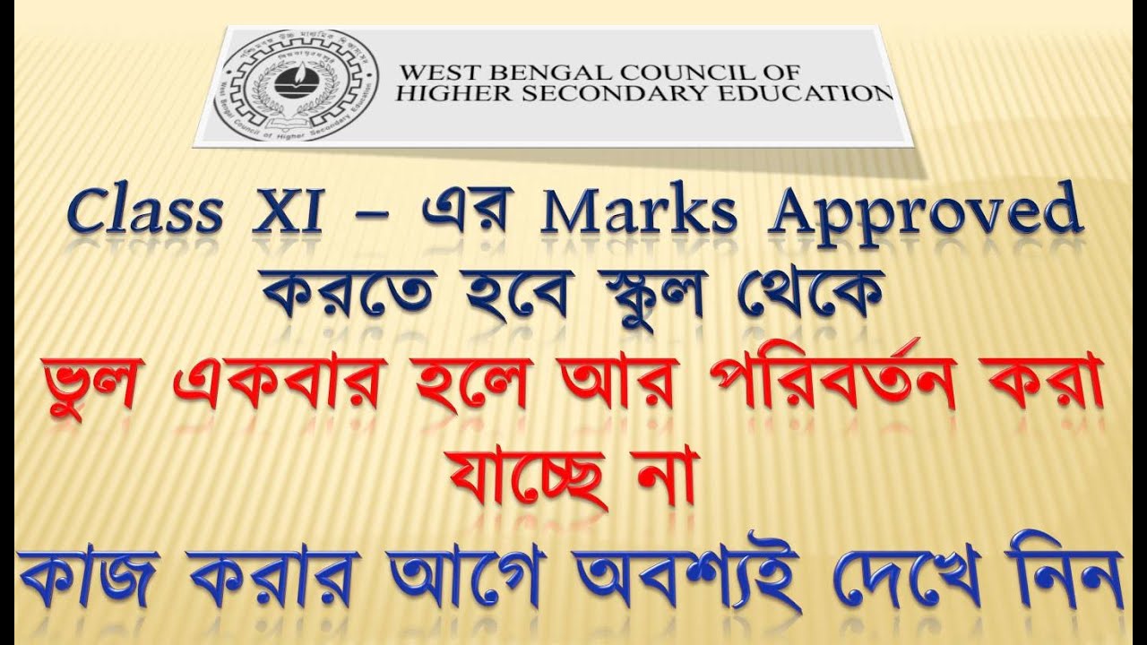 Class XI Marks Approved full Process