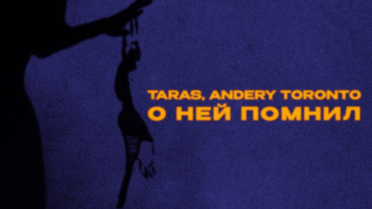 О ней помнил