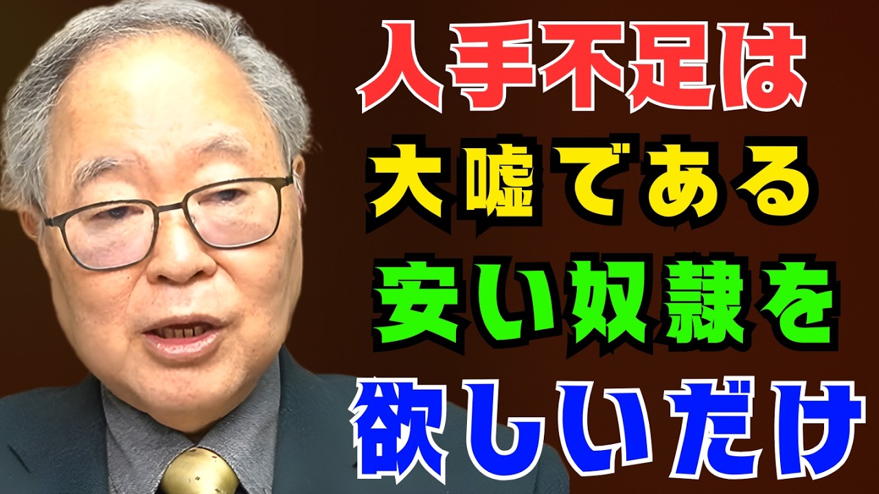 [高橋洋一 ]「人手不足」か、それとも「安い奴隷不足」か？――日本メディアの“世紀のだまし”！