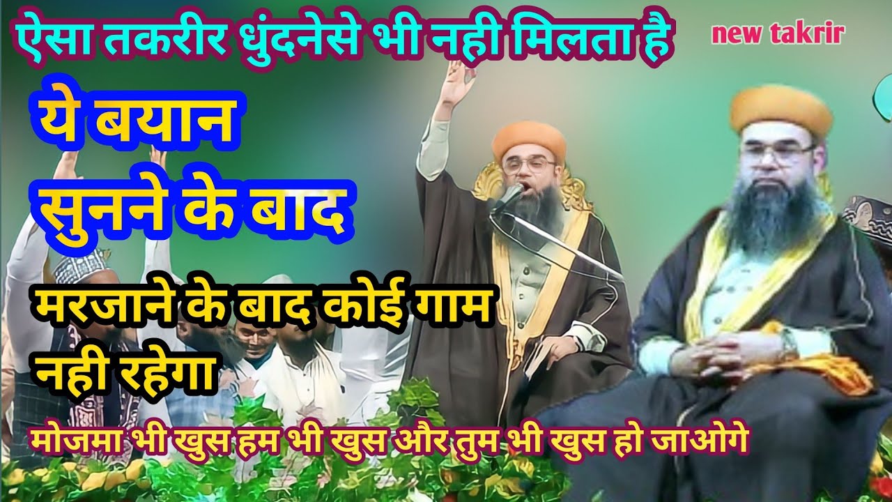 Syed Noorani Miya || noorani miya takrir || noorani miya new takrir||bilkul naya bayan💯 #nooranimiya