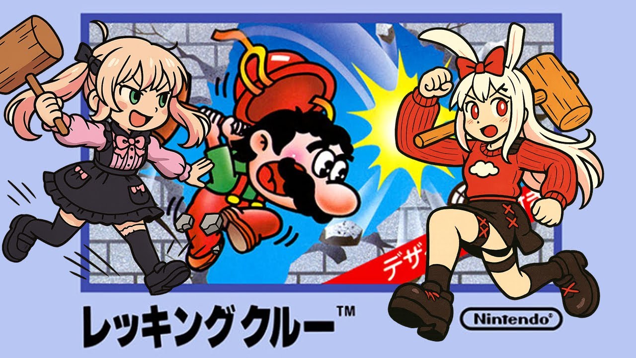 【月曜19:45】レッキングクルーやるぅ #2【FC/SwitchOnline】