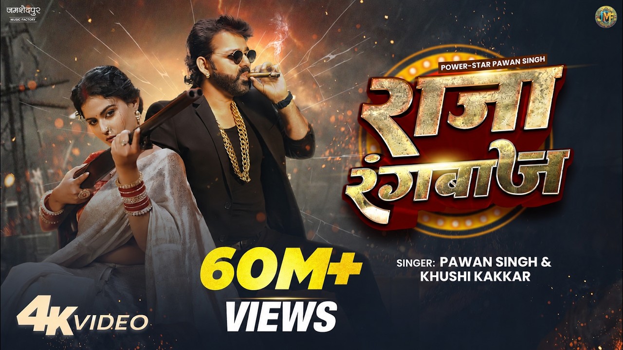 Pawan Singh New Song | Raja Rangbaaz | PowerStar | Official Video | New Bhojpuri Song 2025