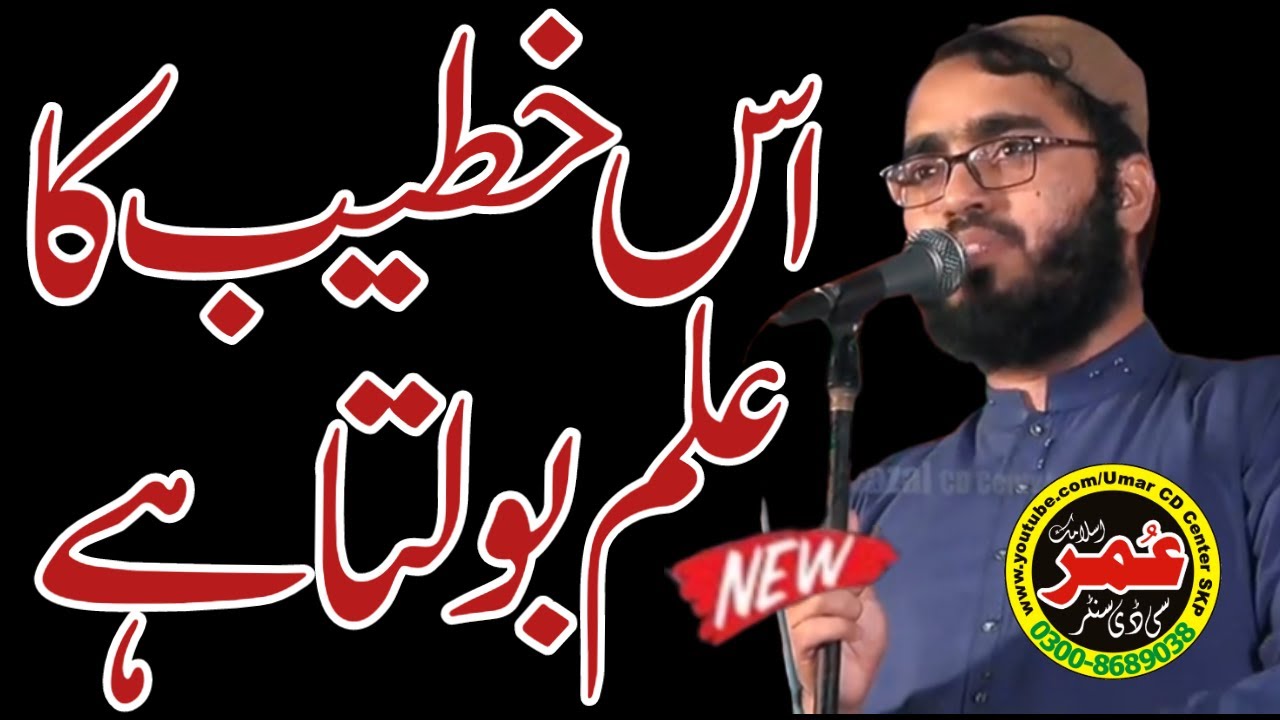 Molana Qari Azeem Akhtar | @UmarCDCenter