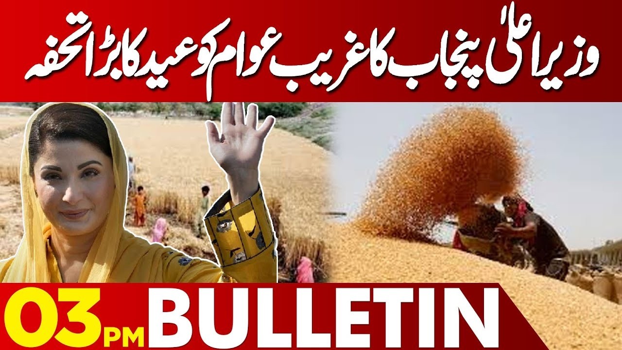 Chief Minister Punjab's big Eid gift to the people | 03 PM Bulletin Lahore News HD | 19 March 2026