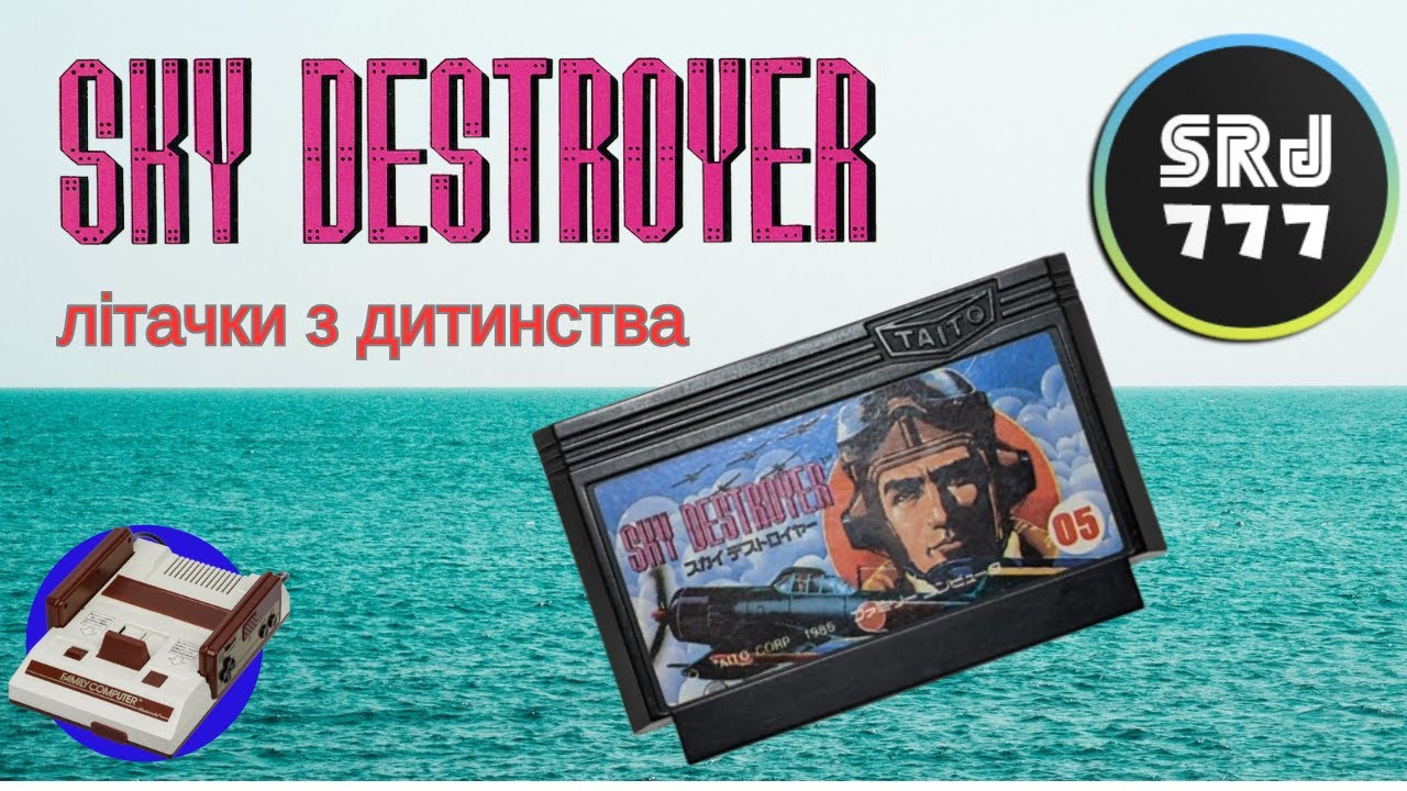Sky Destroyer | Самолетки моего детства Мини обзор игры