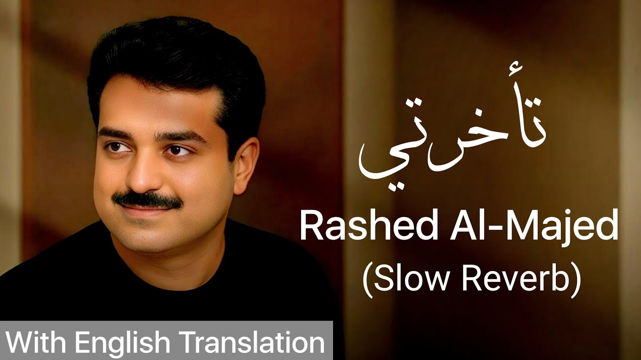 Teakharti - Rashed Al Majed (2001) | Arabic Lyrics & English Translation (Slow Version)