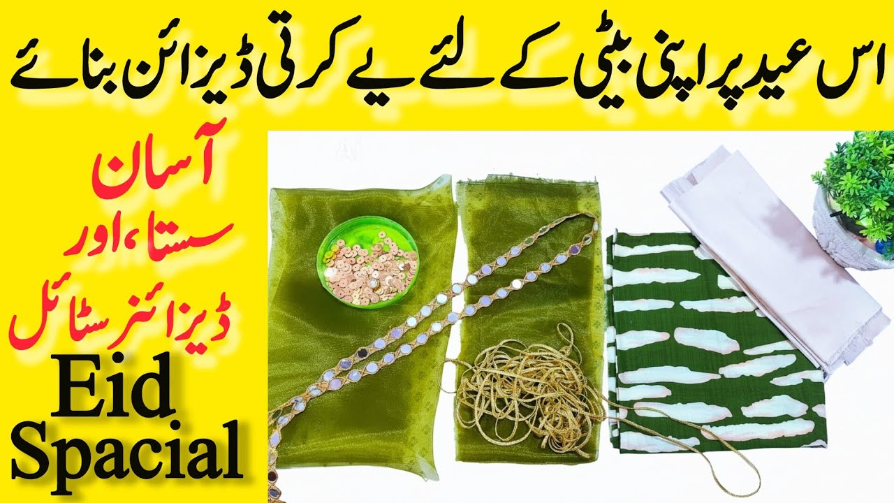5 year girl neck design cutting and stitching/baby girl shalwar kamiz cutting and stitching for eid