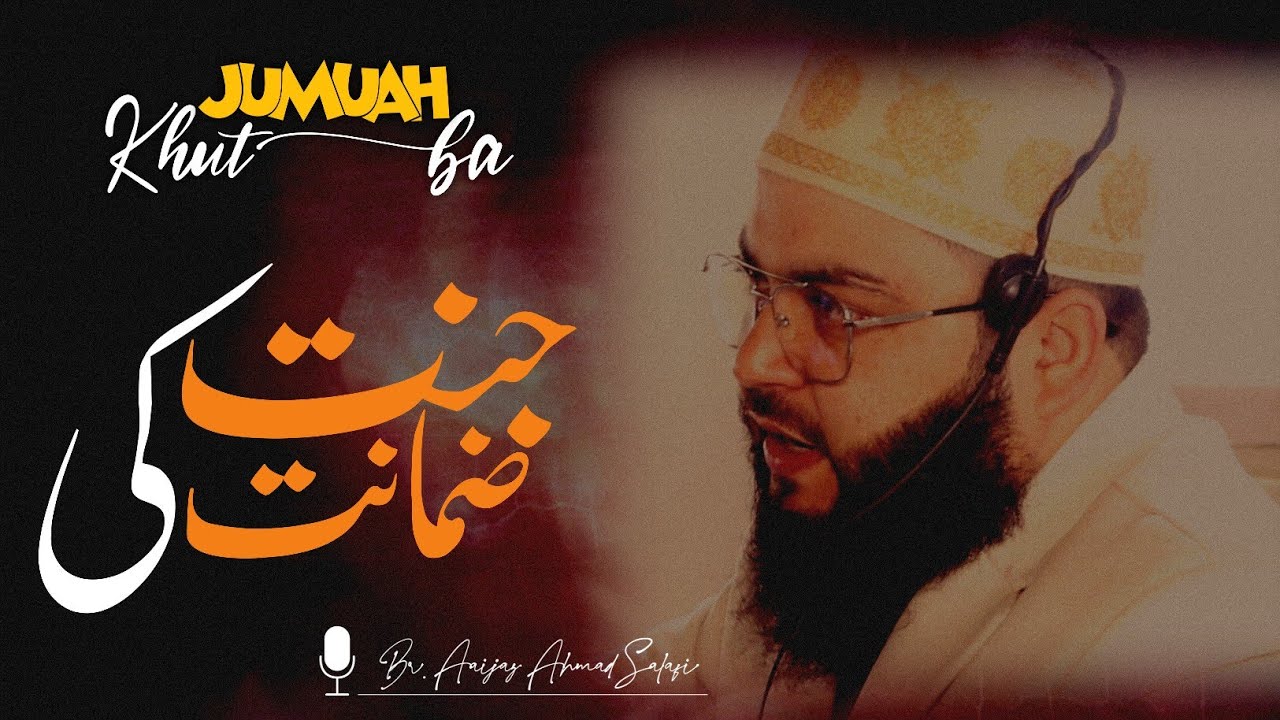 TOPIC: JANNAT KI ZAMANAT | ⓿❼ NOV ²⁰²⁵ | Jumuah Khutba | Br. Aaijaz Ahmad Salafi |📍LASJAN SRINAGAR