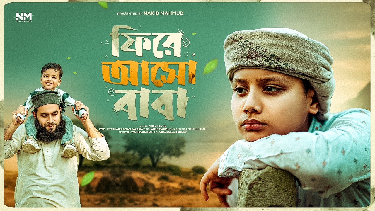 একবার শুনলেই কাঁদবেন 💔 | ফিরে আসো বাবা | Firey Asho Baba | Jufi Al Tasin