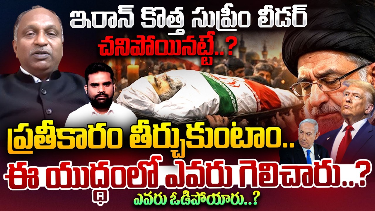 Ex Army Officer VV Rao About Iran New Supreme Leader Mojtaba Khamenei | US-Israel Iran War | iDream