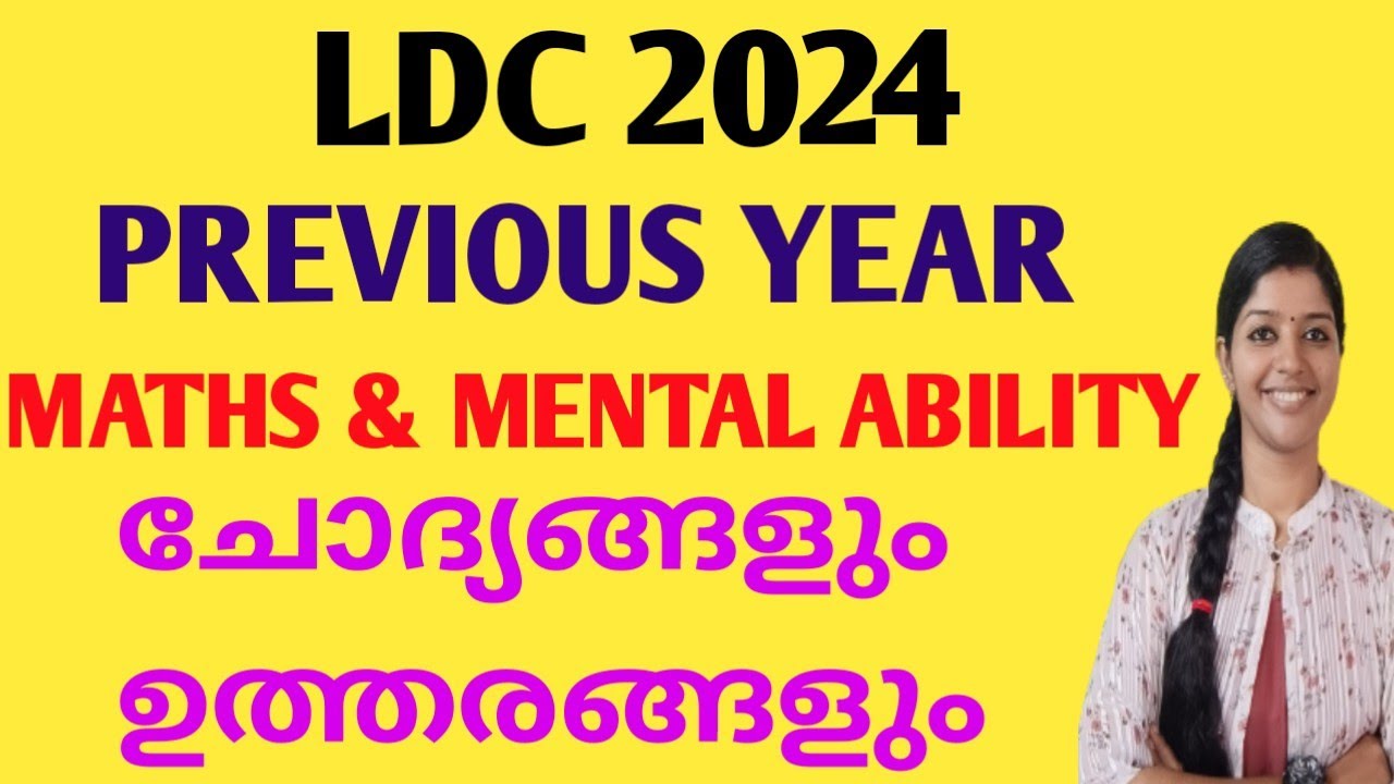 LDC 2017 MATHS & MENTAL ABILITY Solved | LDC 2024 | PREVIOUS YEAR QUESTIONS | JUST EASY LEARNING