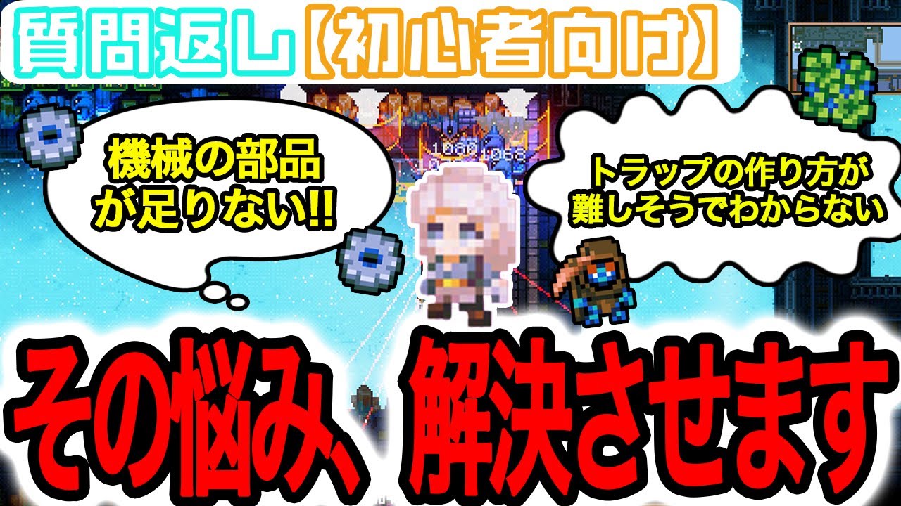 【Core Keeper】機械の部品の集め方と初心者向けトラップの作り方解説！！【Ver1.0.1.7】