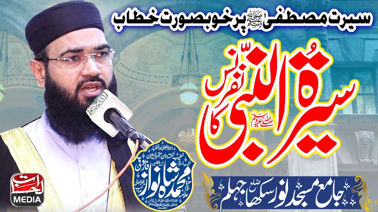 Maulana Shahnawaz Farooqi - New Bayan Seerat e Mustafa - Seart Conference In Jhelum