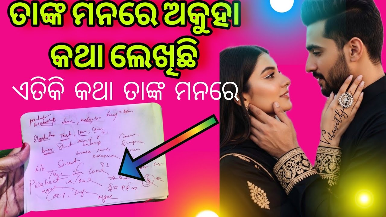 💓ତାଙ୍କ ମନ କଥା💕odia current feelings tarot card reading ❤️ odia current feeling