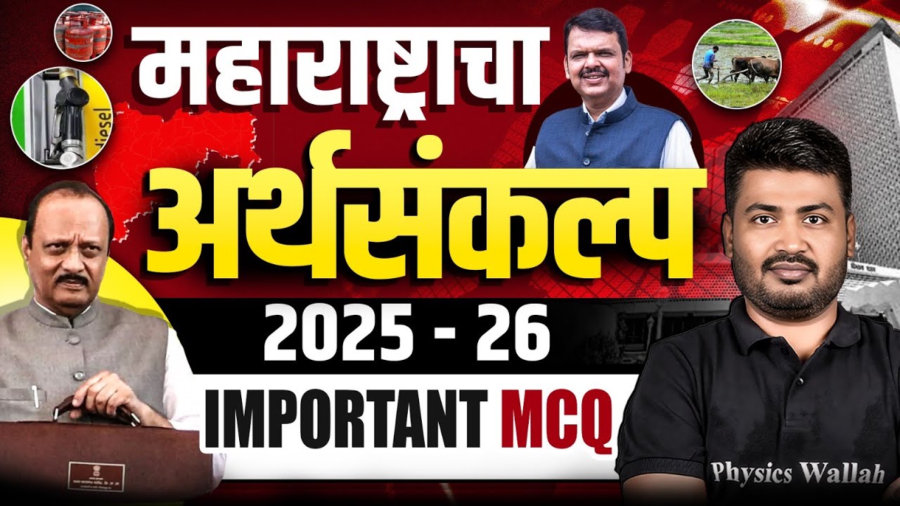 Maharashtra Budget 2025 MCQ Revision 🔥| Maharashtra Budget 2025 | MPSC Combine & Rajyaseva 2025