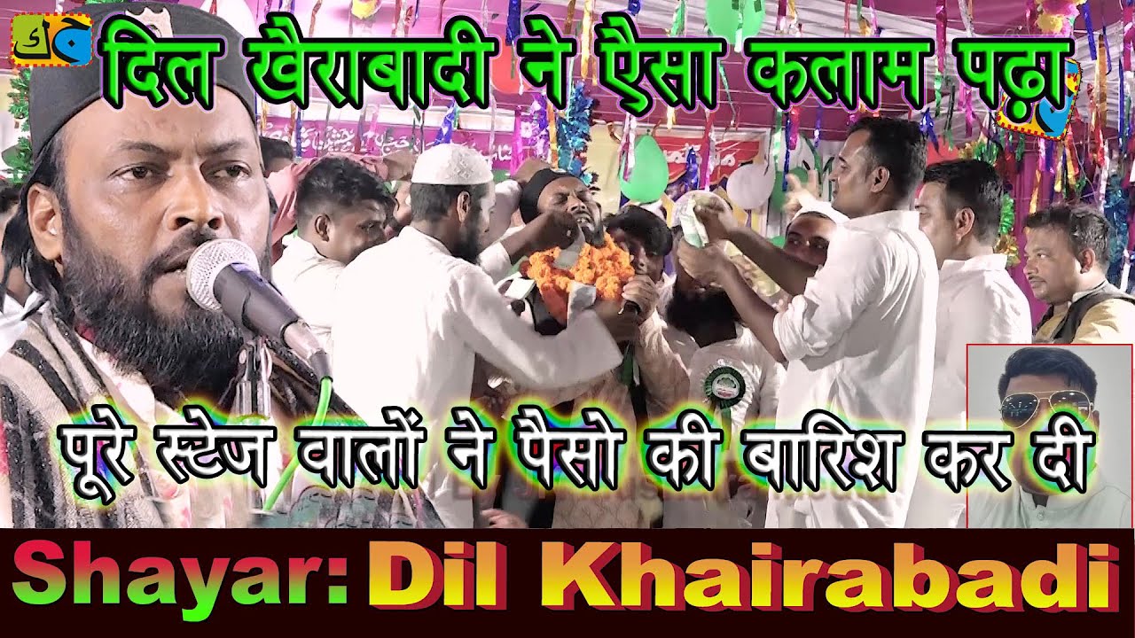 Dil Khairabad ने ऐसा कलाम  पढ़ा की पुरे स्टेज वालों ने नोटों की बारिश कर दी Mushaira Barhampur Bihar
