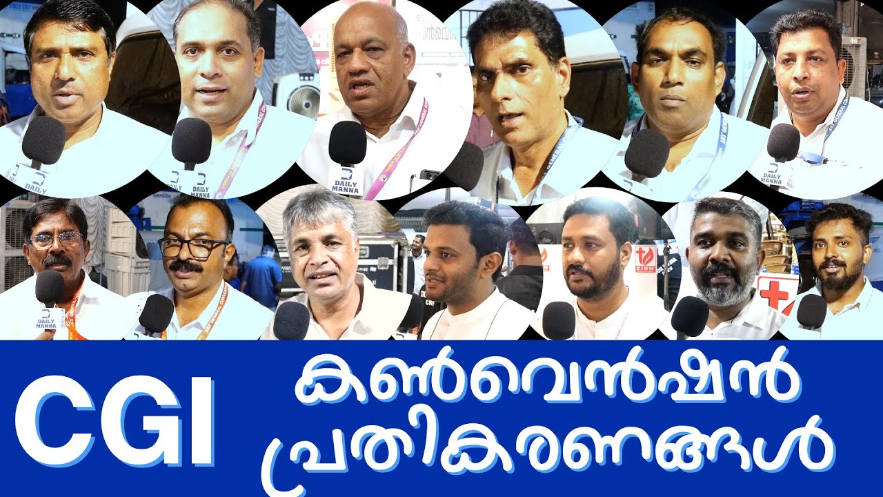 CGI കൺവെൻഷൻ  പ്രതികരണങ്ങൾ | CGI Convention Responses | #cgi2026 #cgigeneralconvention #cgi