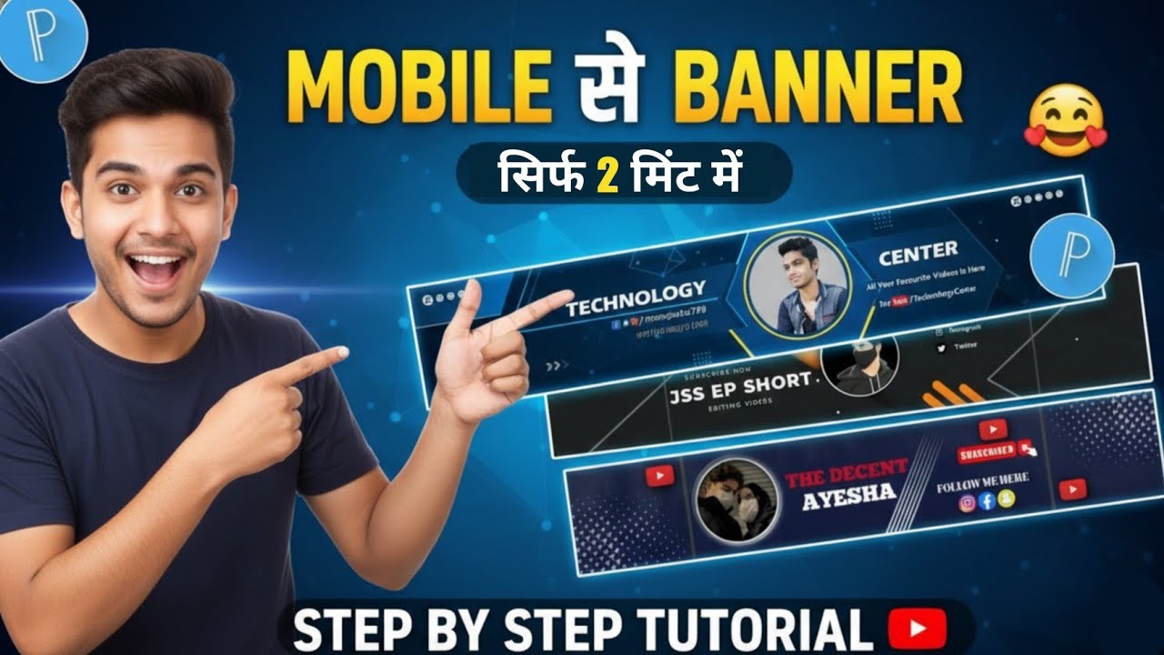 YouTube Banner Kaise Banaye (Create YouTube Banner)
