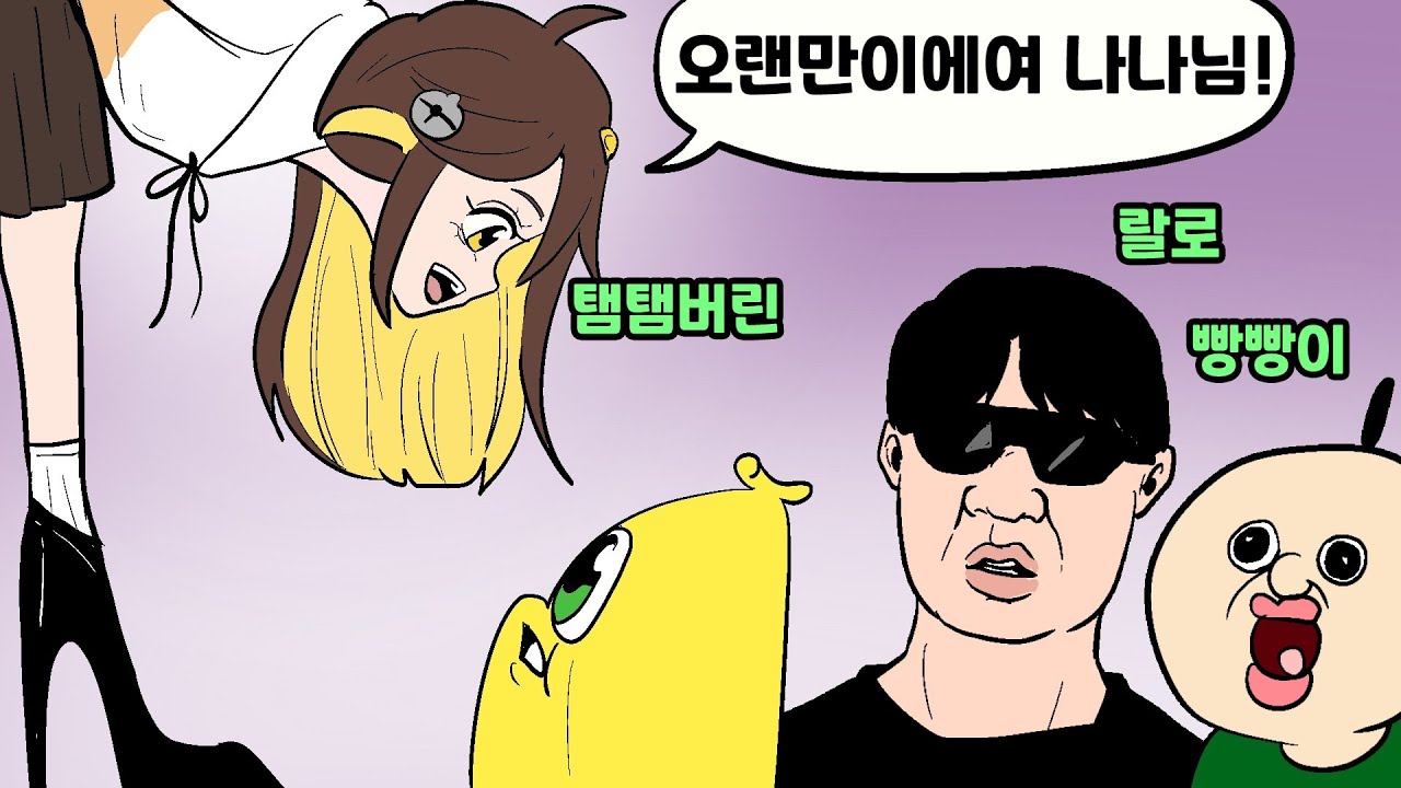 장례식장에 뭘 신고 온거야 탬탬버린