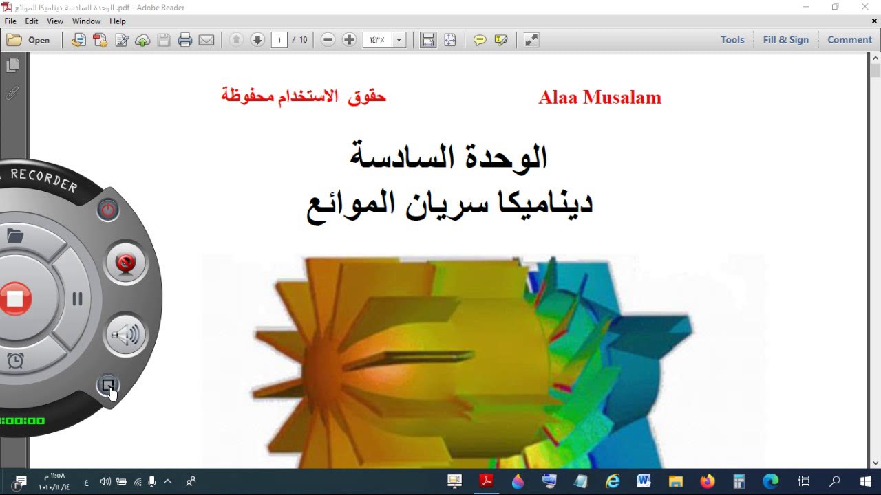 استنتاج قاعدة برنولي - معادلة الحركة - معادلة اويلر -رسم البياني لقاعدة برنولي
