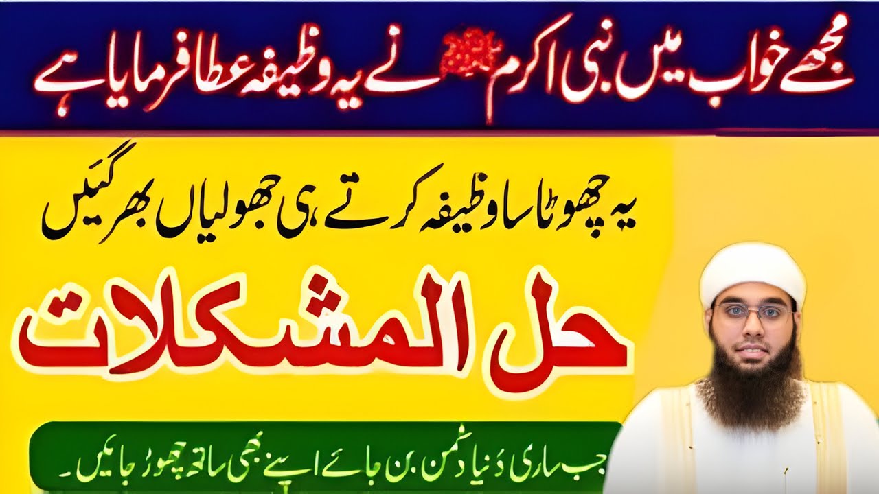Wazifa Dua Hajat | Powerful Wazifa for Money | Mufti Shamail Nadwi