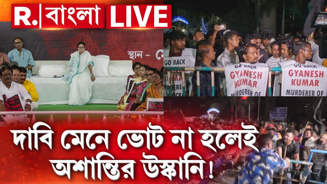 Bengal Election 2026 | মর্জিমাফিক ভোট না হলেই অশান্তির উস্কানি! R Bangla LIVE
