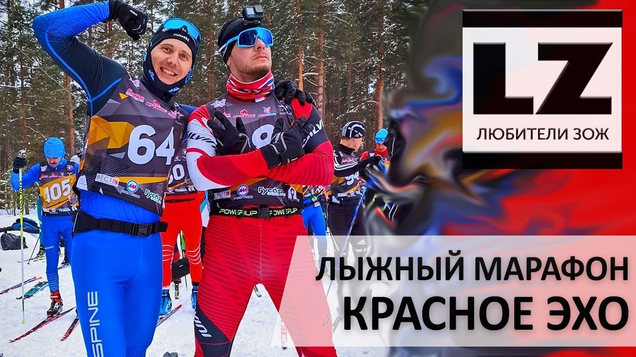 Лыжный марафон 