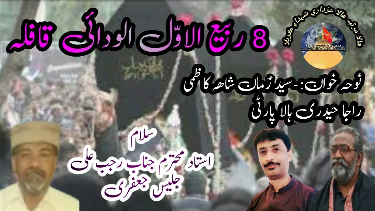 Alwidai Juloos e Aza 8 Rabi ul Awal 1445 2023 || Chup Tazia || Hala Matamdari || Hala Azadari