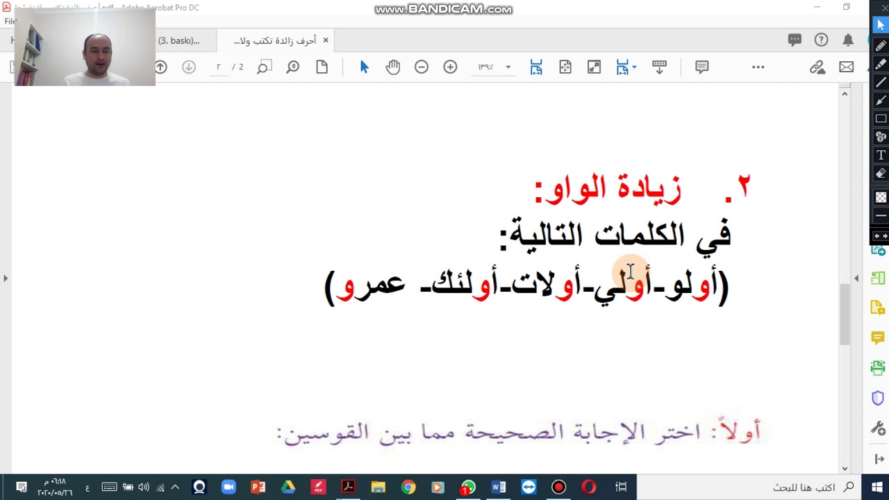 أحرف تكتب ولا تنطق 2 زيادة الواو
