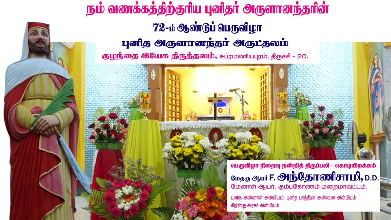 🔴LIVE ✠ புனித அருளானந்தர் ஆலய 72வது ஆண்டு கொடியிறக்க திருப்பலி | St. John De britto Church