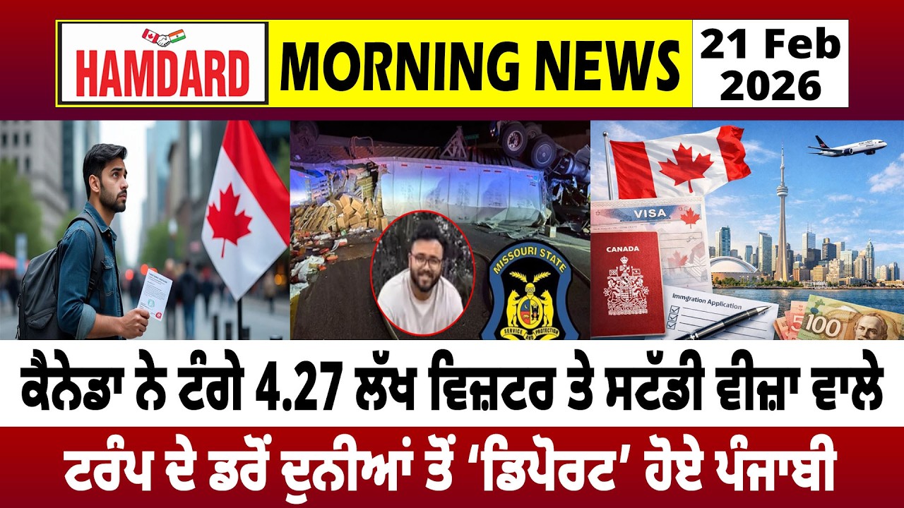 Canada ਨੇ ਟੰਗੇ 4.27 ਲੱਖ Vistor ਤੇ Study Visa ਵਾਲੇ, TRUMP ਦੇ ਡਰੋਂ ਦੁਨੀਆਂ ਤੋਂ ‘Deport’ ਹੋਏ Punjabi