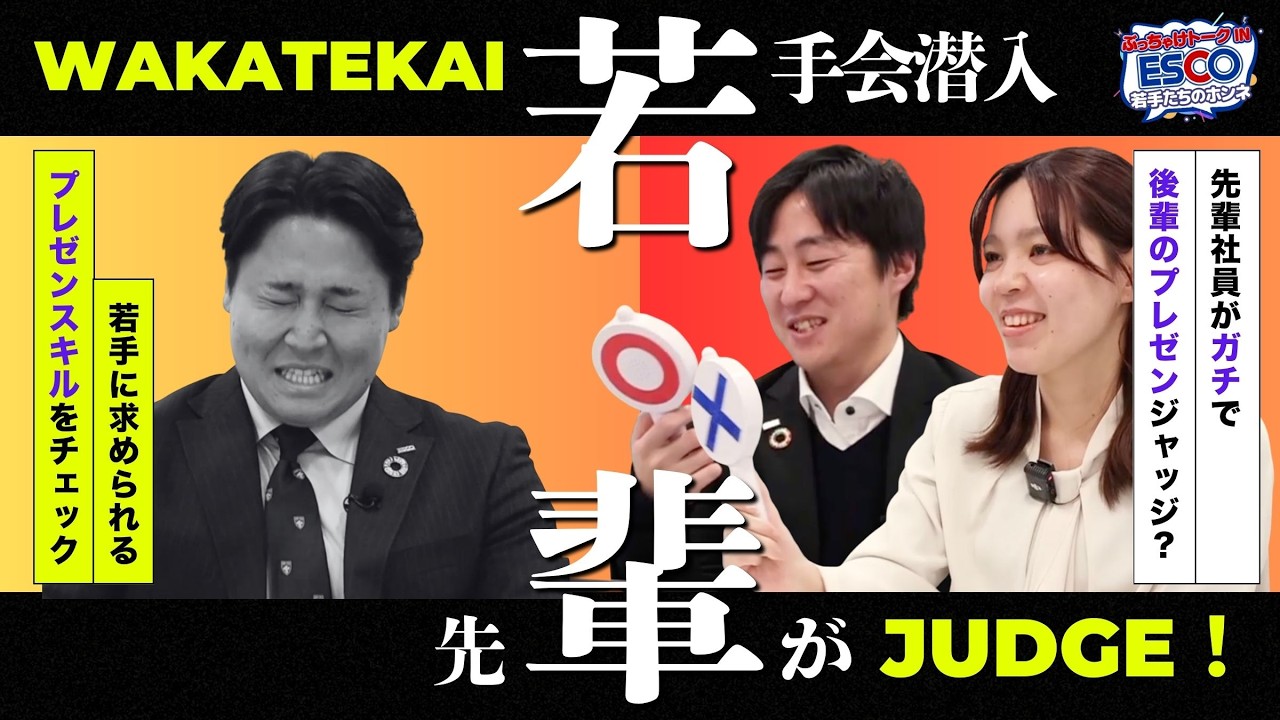 若手社員が先輩にガチでプレゼンジャッジされてみた！