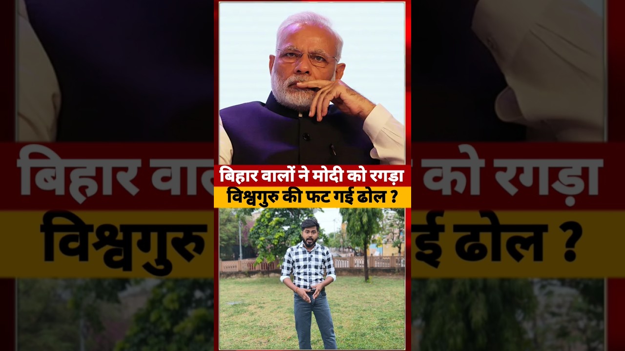 BJP का AI फर्जी वीडियो Exposed, Patna वाले कांड ने खोला #aivideo #shorts