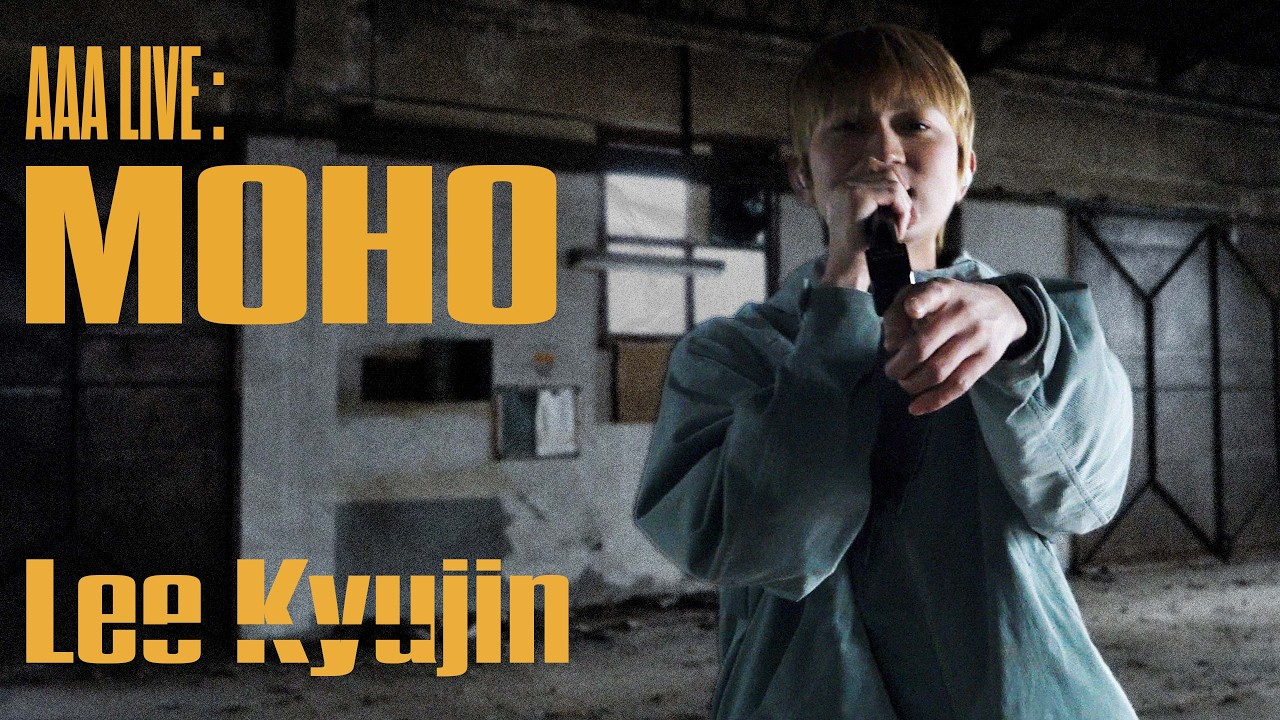 AAA LIVE | 이규진 - MOHO