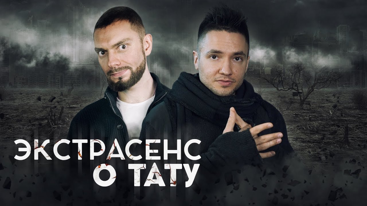 Экстрасенс о тату! Узнал значение тату прямо во время съемки! Эксперимент!